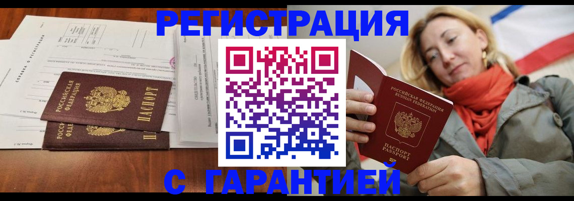 прописка законно в Ессентуках
