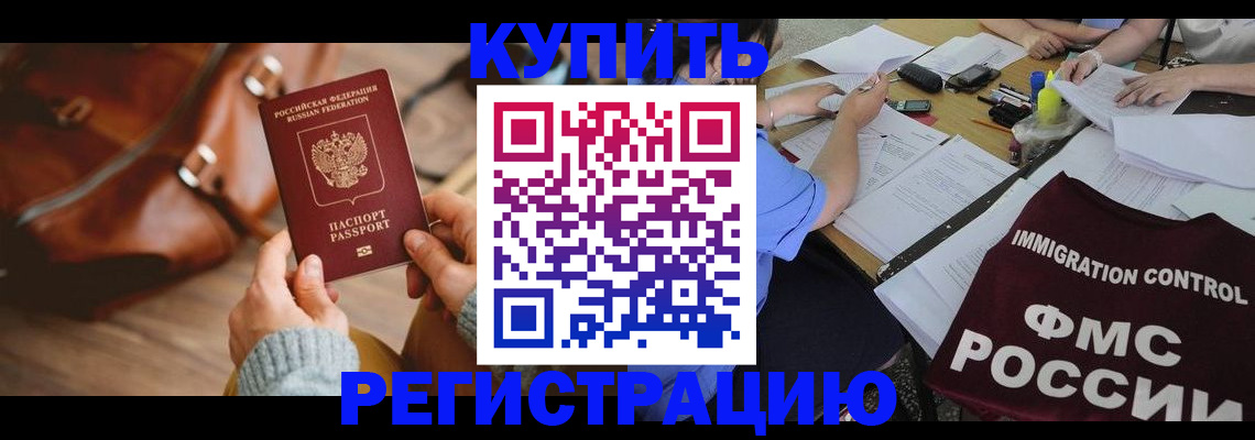 прописка для работы в Ессентуках